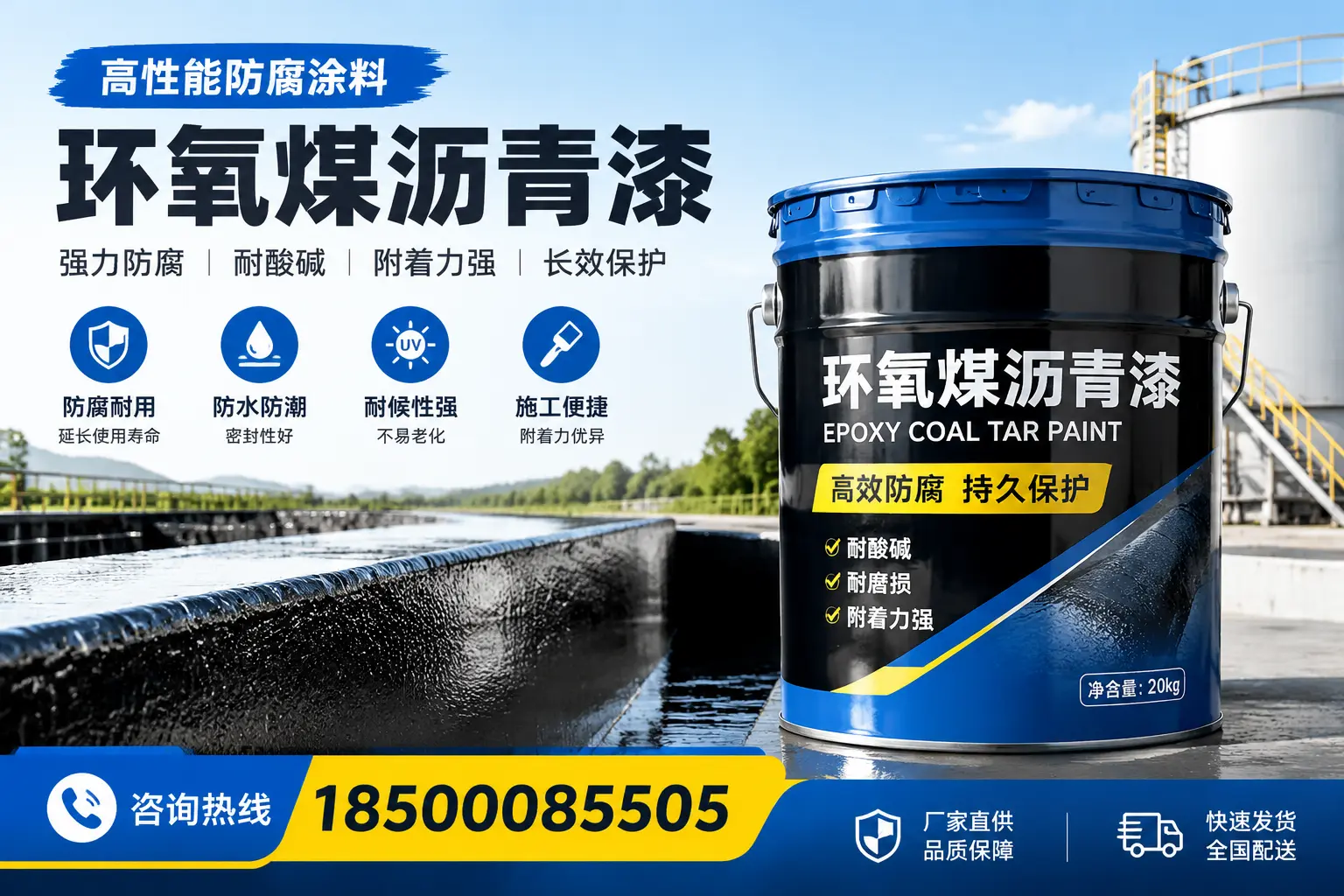 环氧煤沥青漆在工业中的应用，重庆郊县企业的选择